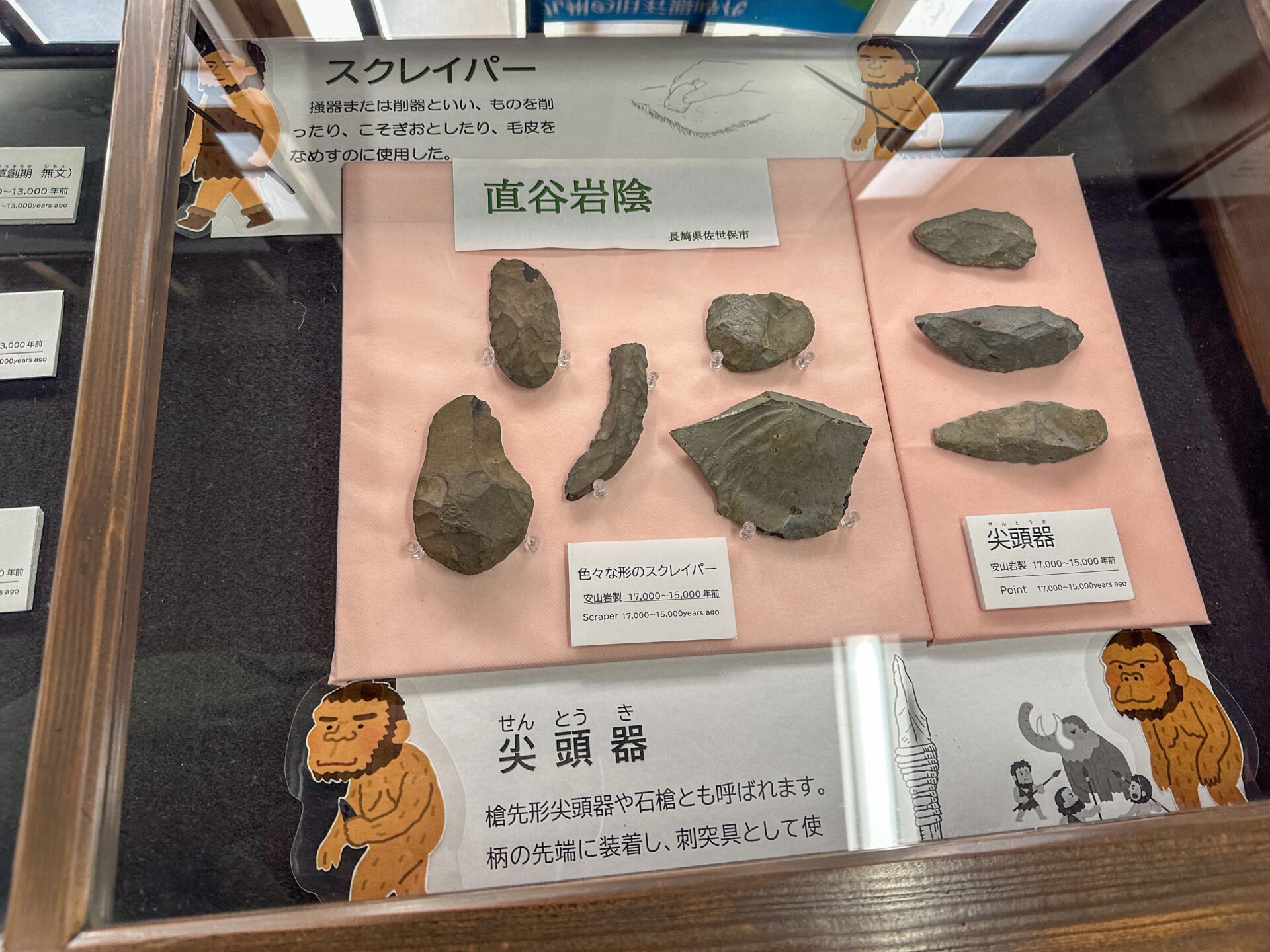 直谷岩陰遺跡からの出土品(尖頭器)