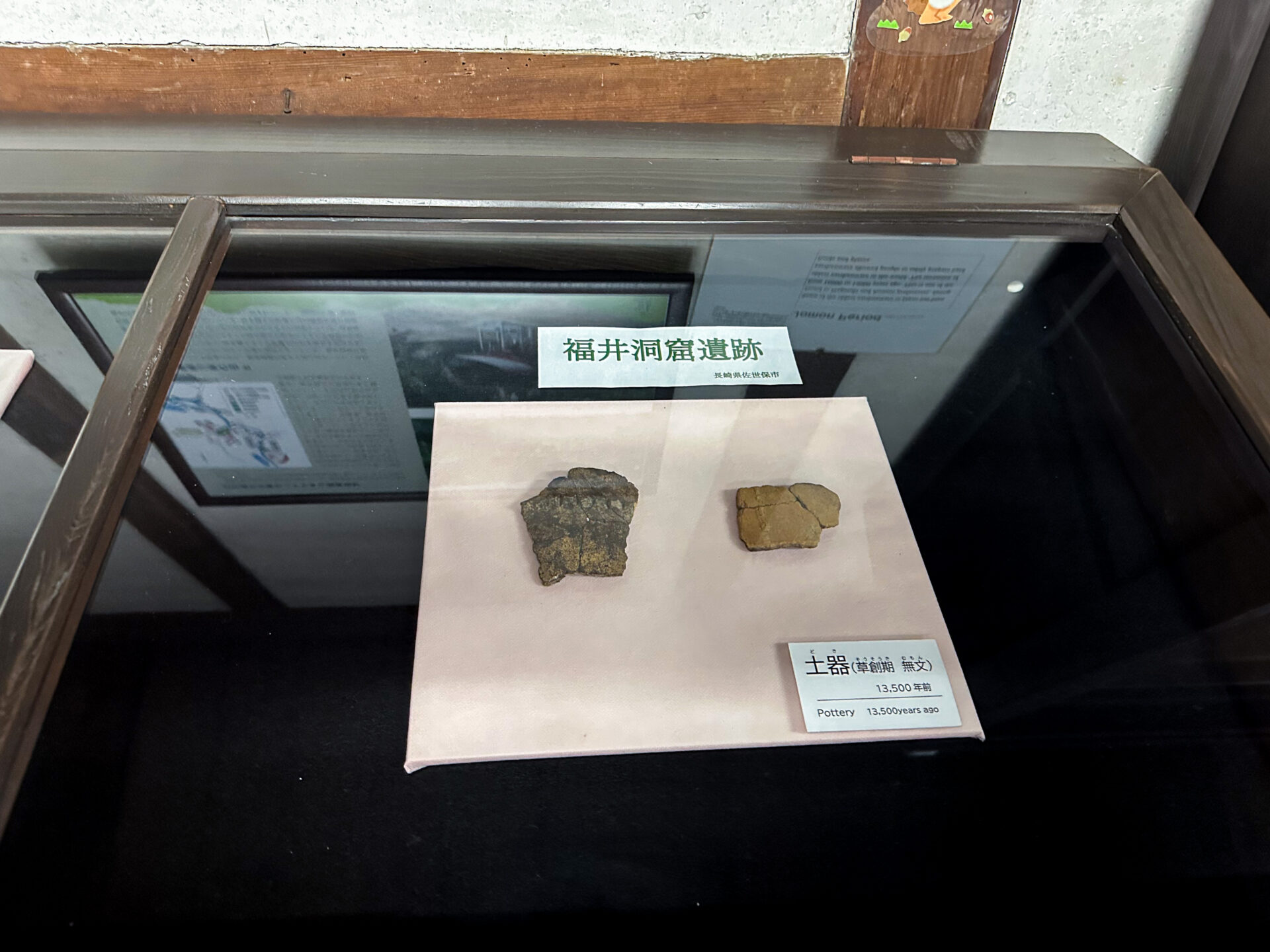 福井洞窟遺跡から発掘された土器片