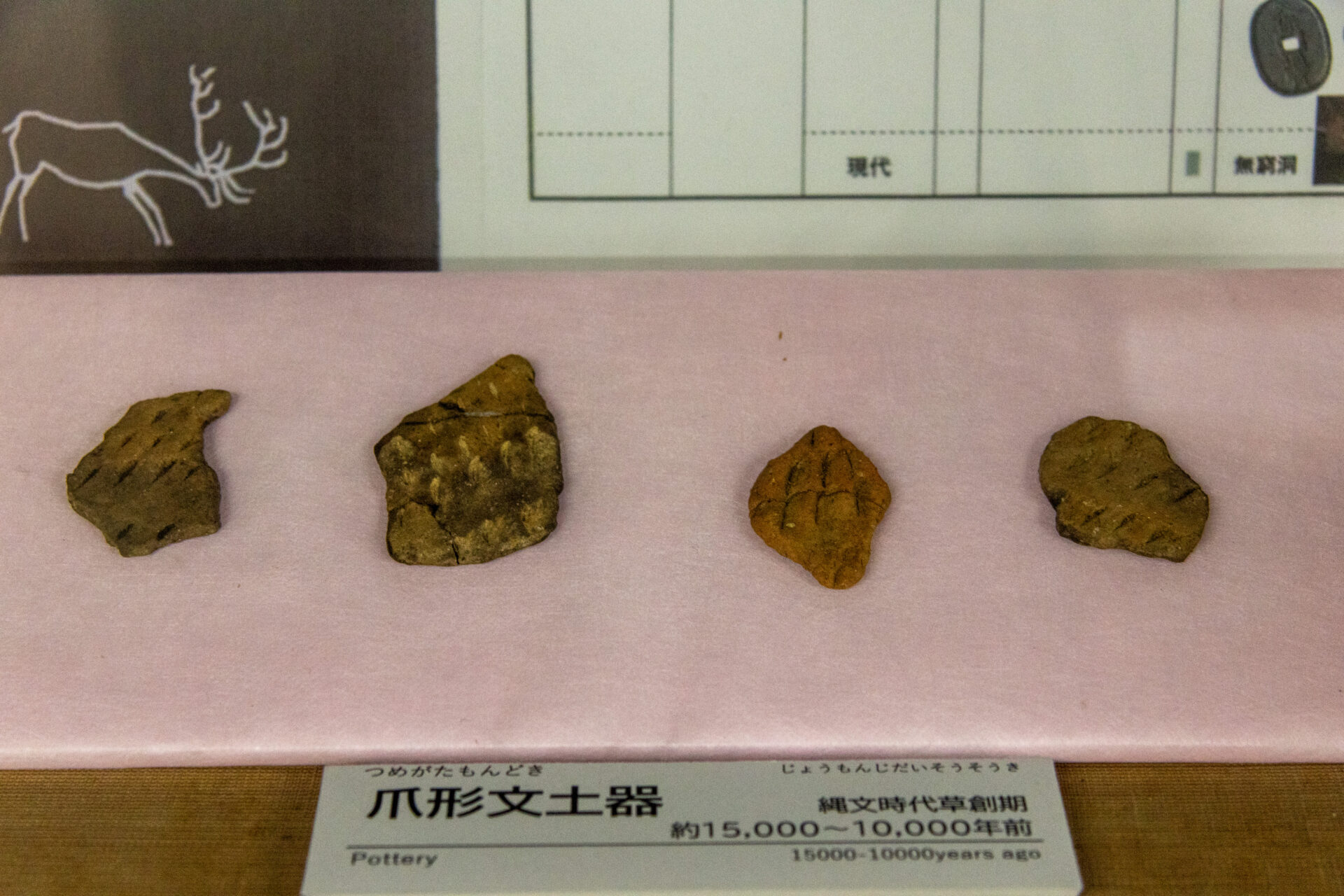爪形文土器