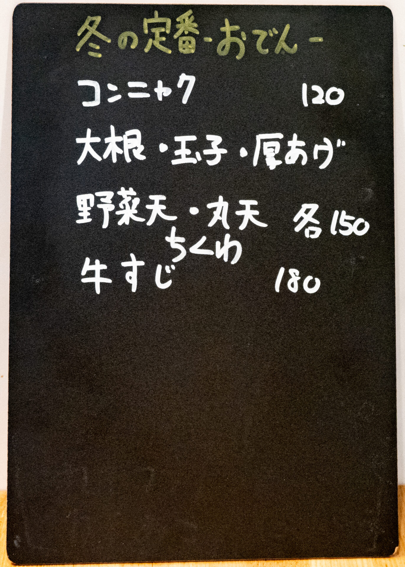 熱誠まるでん：メニュー