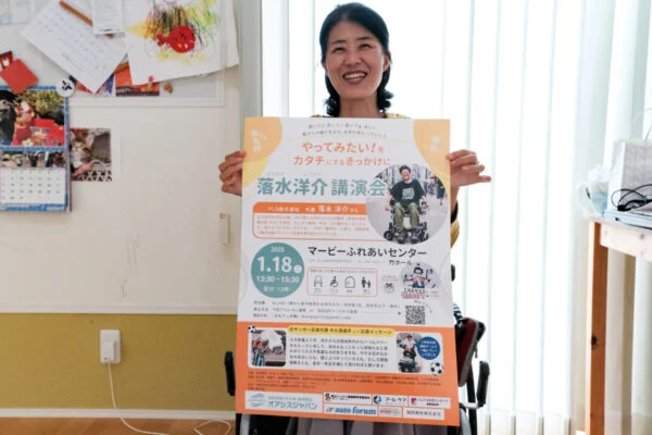 【1/18(土)開催】落水洋介講演会「やってみたい！をカタチにするきっかけに」～ 100万人に1人の難病PLSの落水さんと本当の「幸せとは何か」を考えよう！