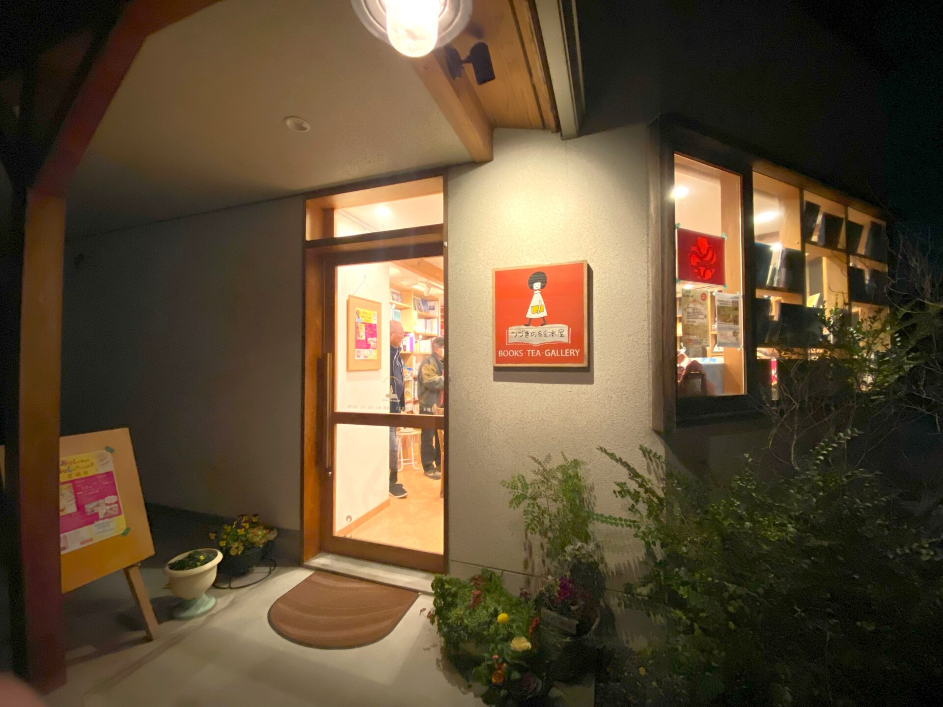 つづきの絵本屋 外観