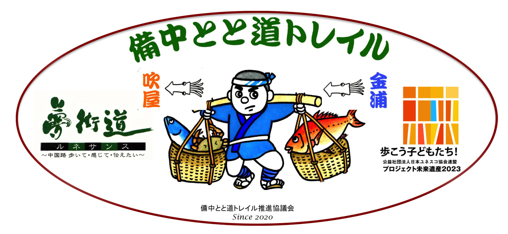 備中とと道トレイル推進協議会のロゴマーク 画像提供:備中とと道トレイル推進協議会