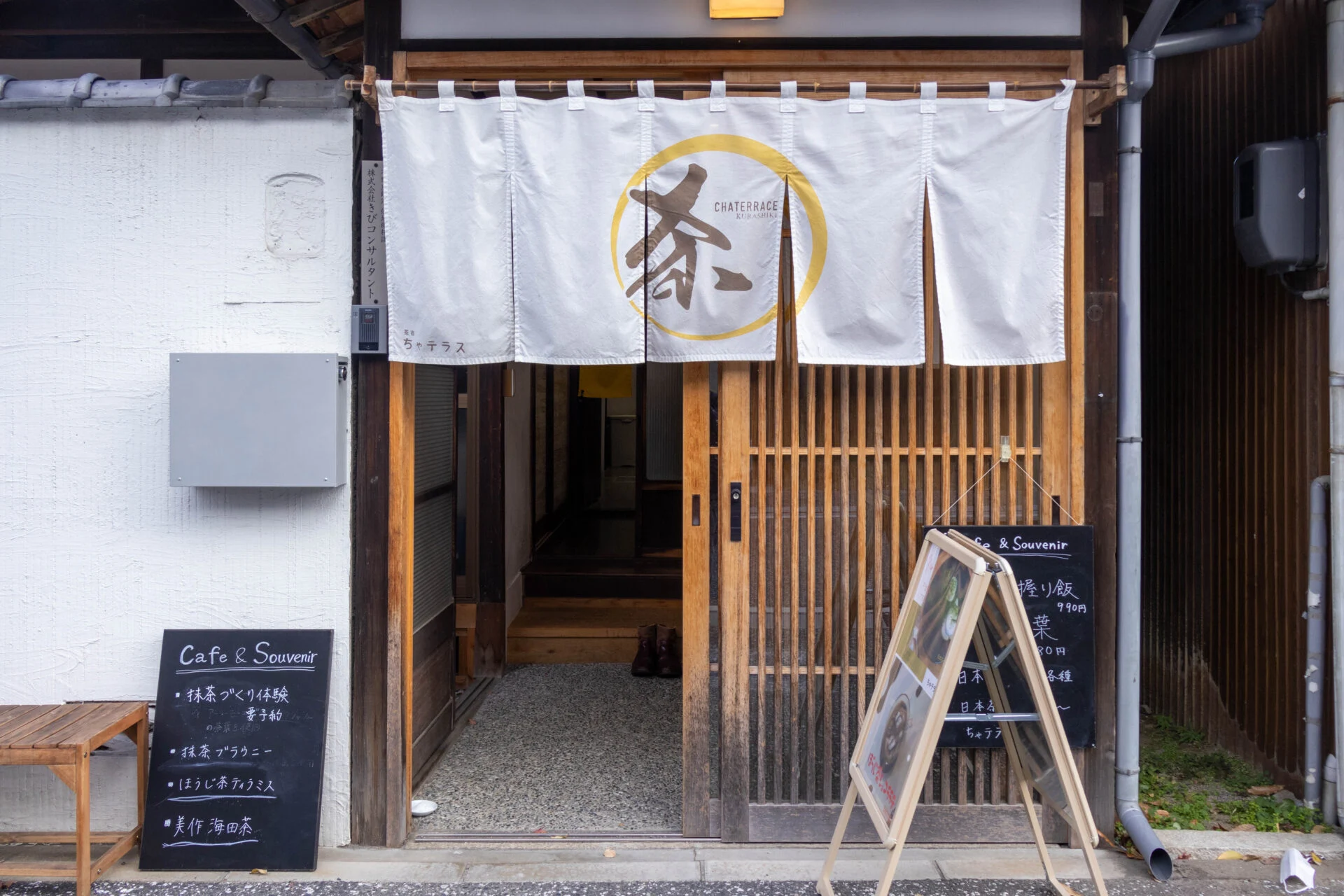 茶寮 ちゃテラスの外観