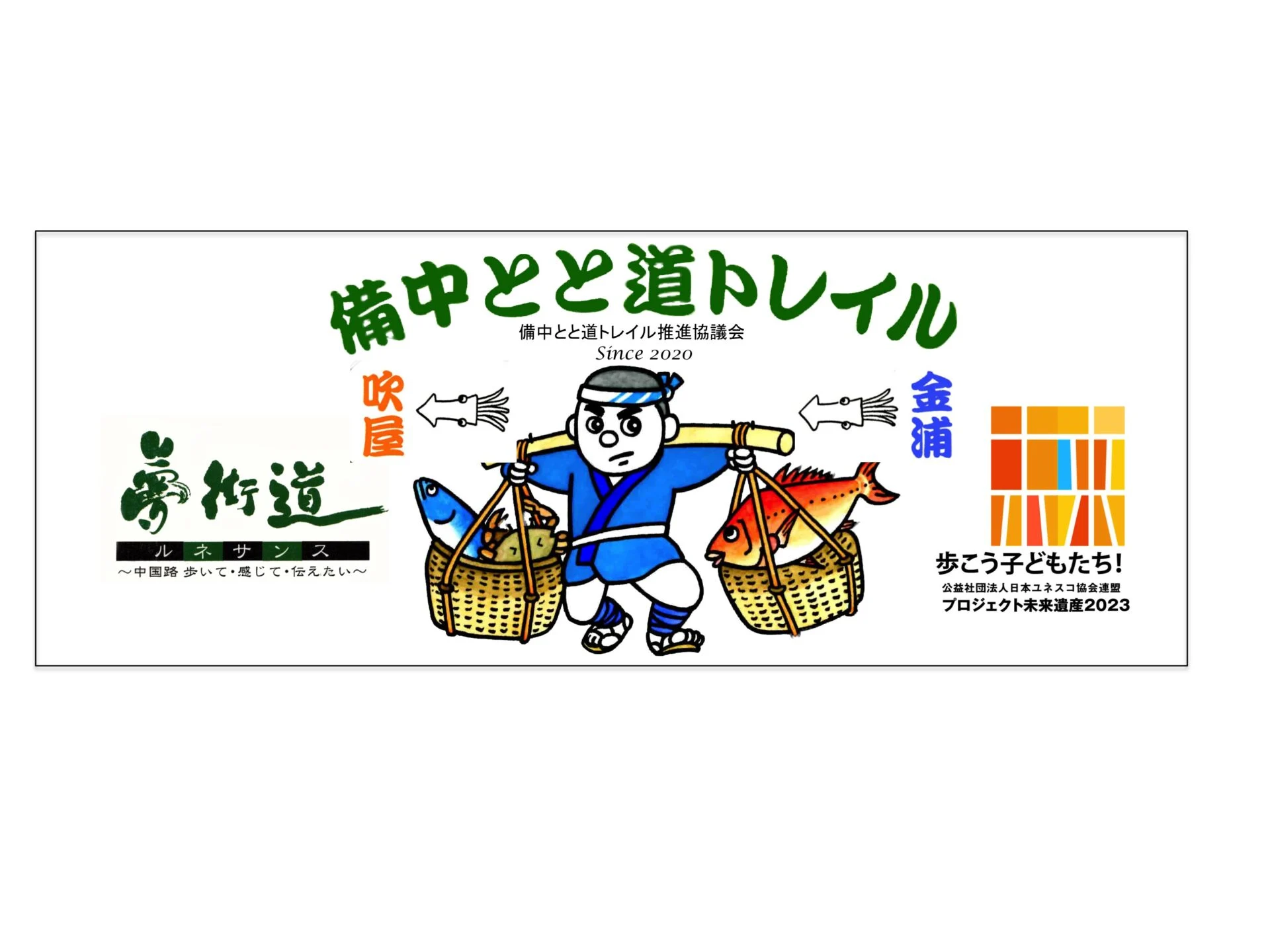 備中とと道トレイル協議会のロゴマーク　画像提供：備中とと道トレイル協議会