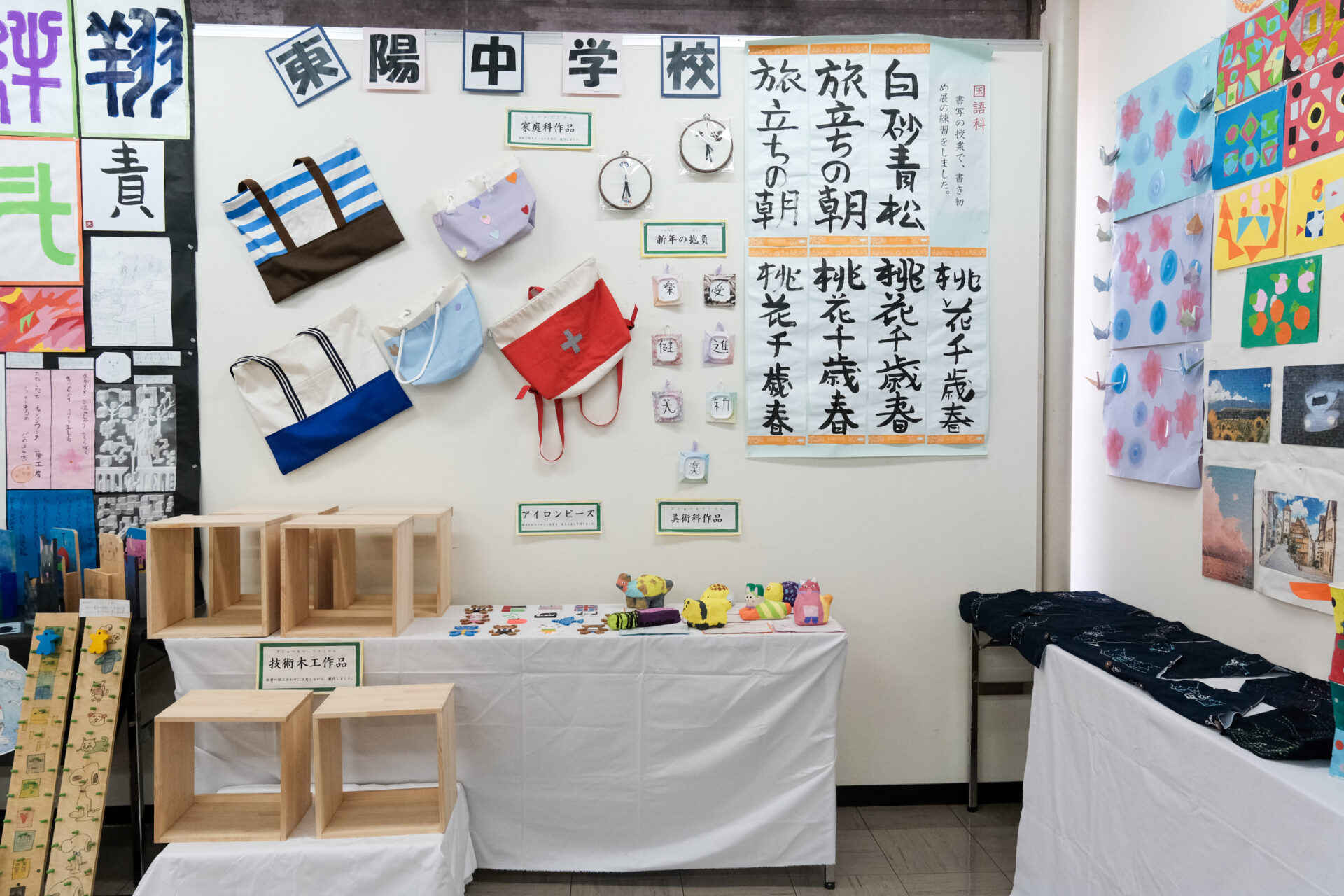 東陽中学校の展示