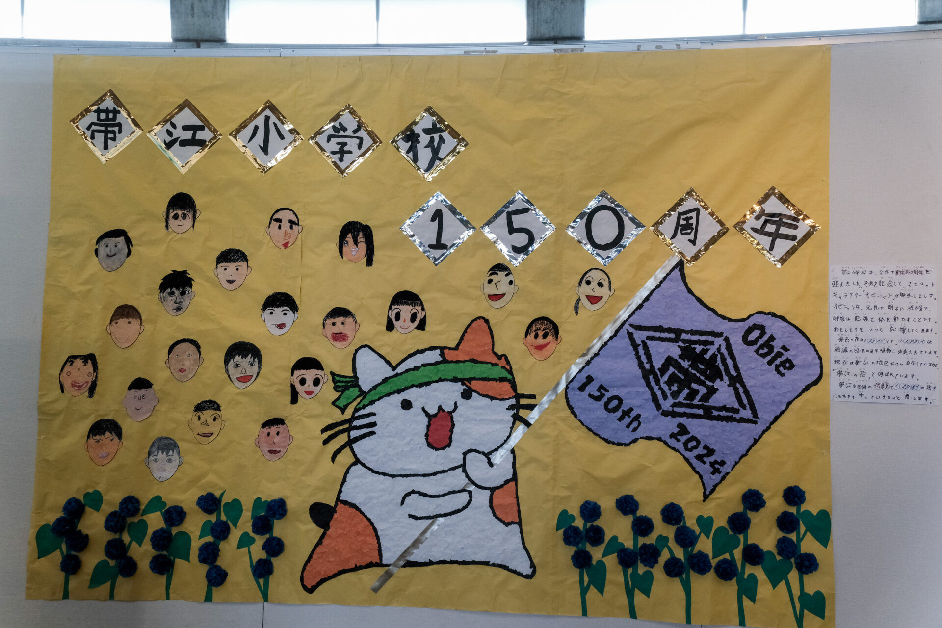 帯江小学校の作品