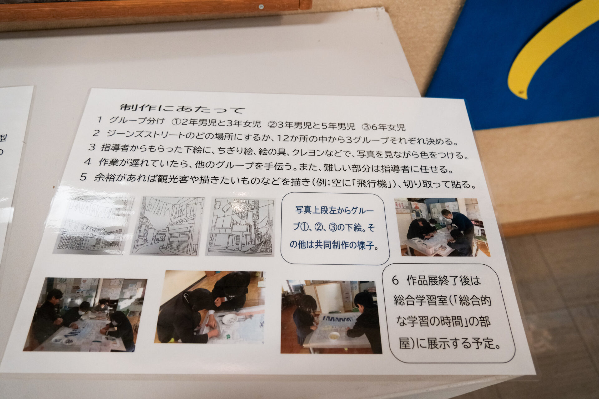 味野小学校の解説