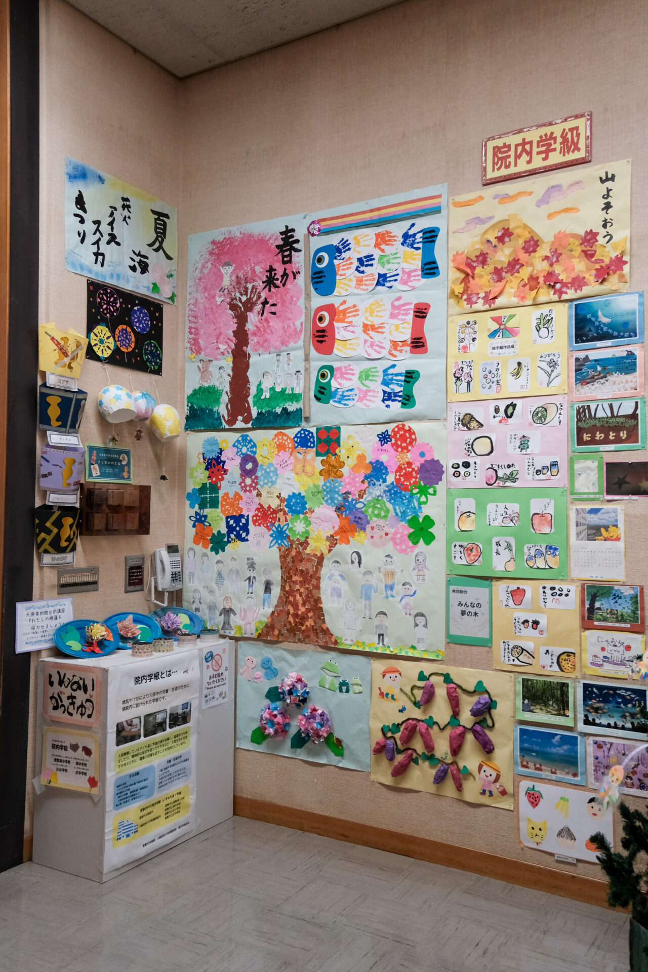 院内学級の作品