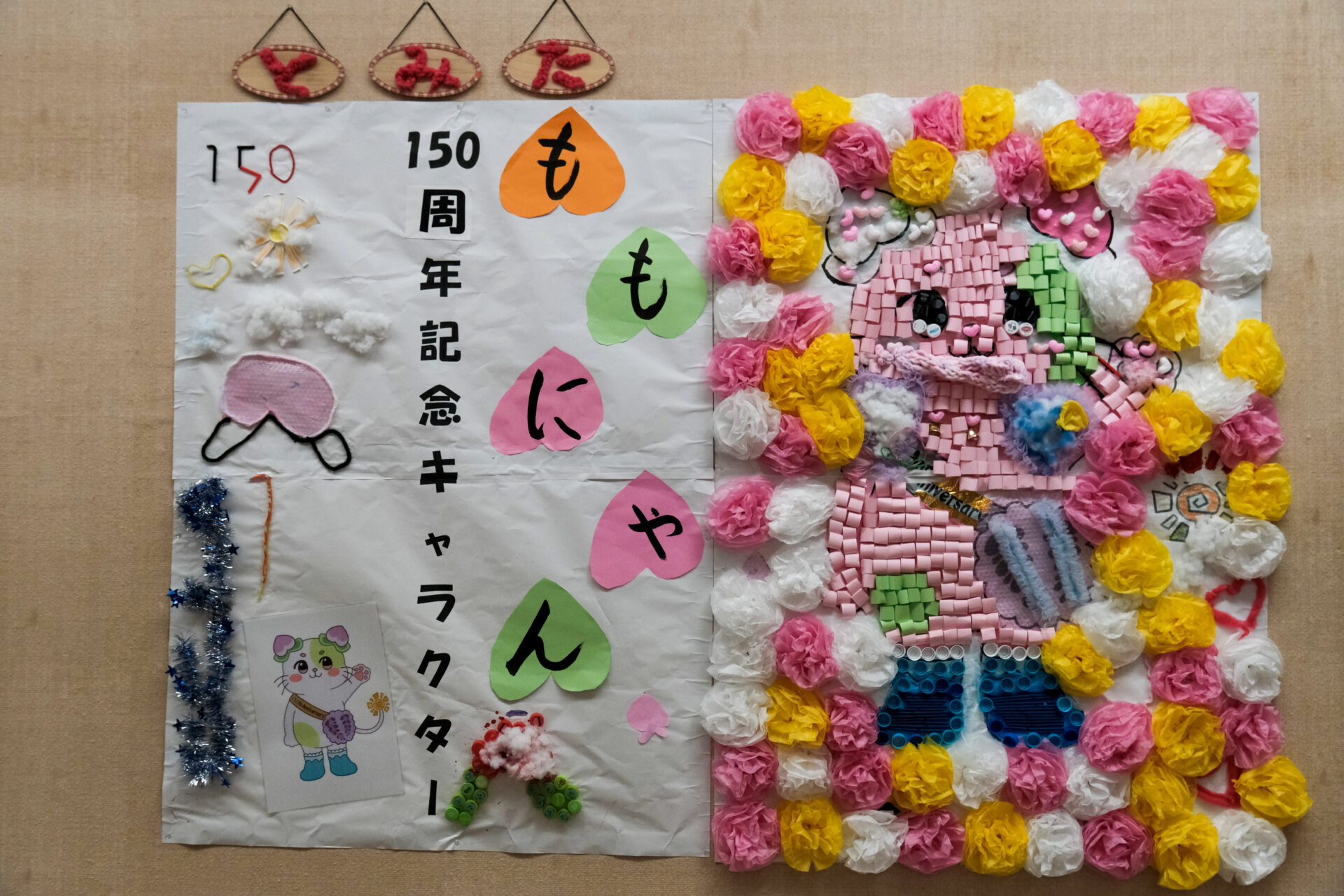富田小学校の作品
