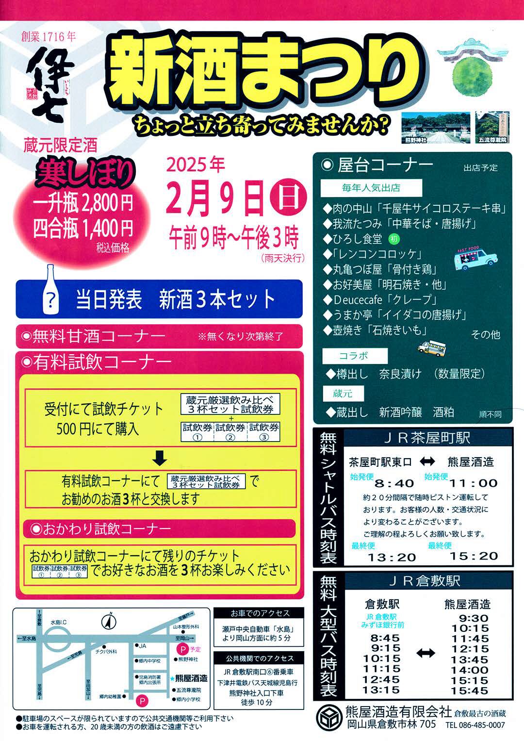 伊七 新酒まつり チラシ(20250209)