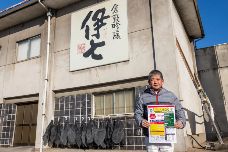 【2/9(日)開催】伊七 新酒まつり 〜 地域を盛り上げようと立ち上がった歴史ある蔵元の挑戦