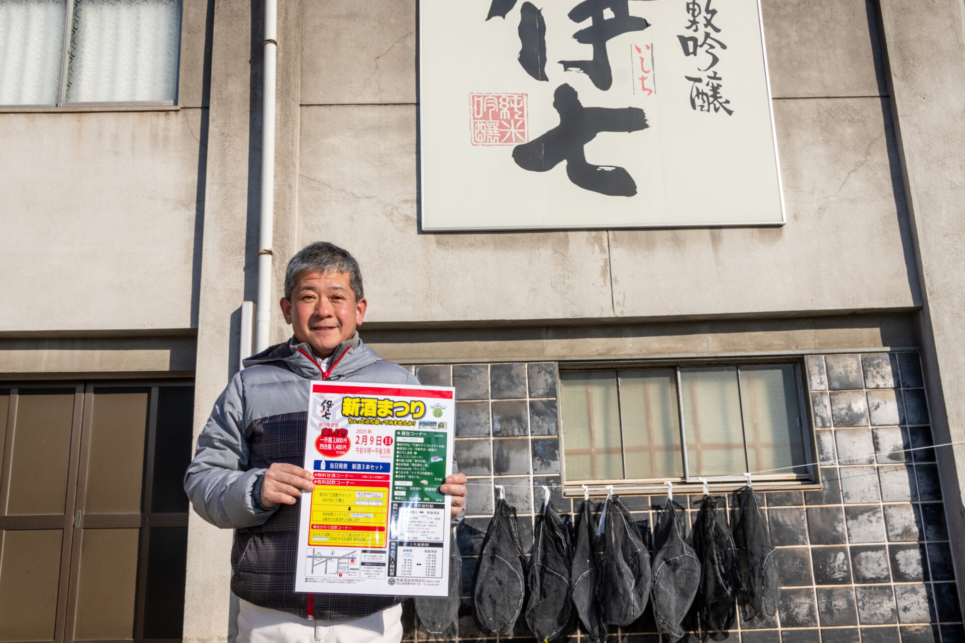 熊屋酒造有限会社 代表取締役 庵谷晴夫さん