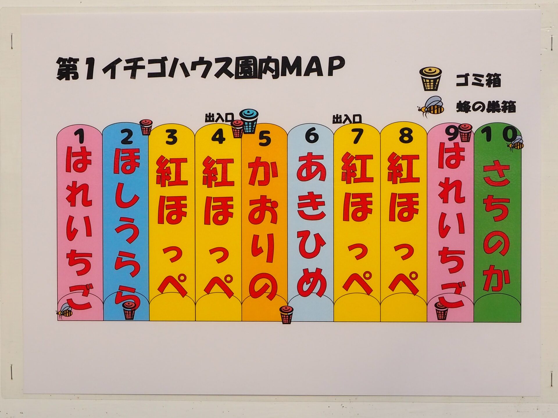 いちごハウス園内マップ
