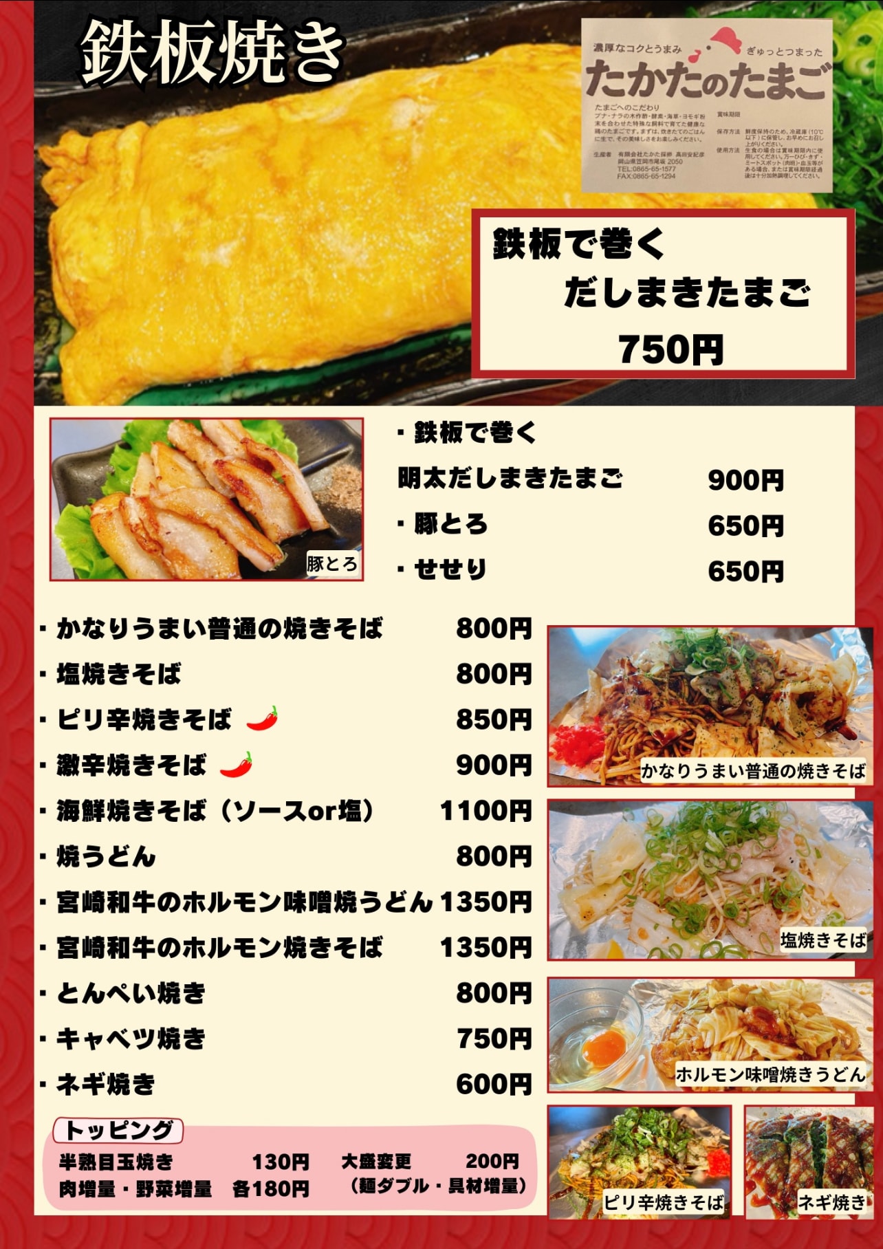 （写真提供：熱誠まるでん）