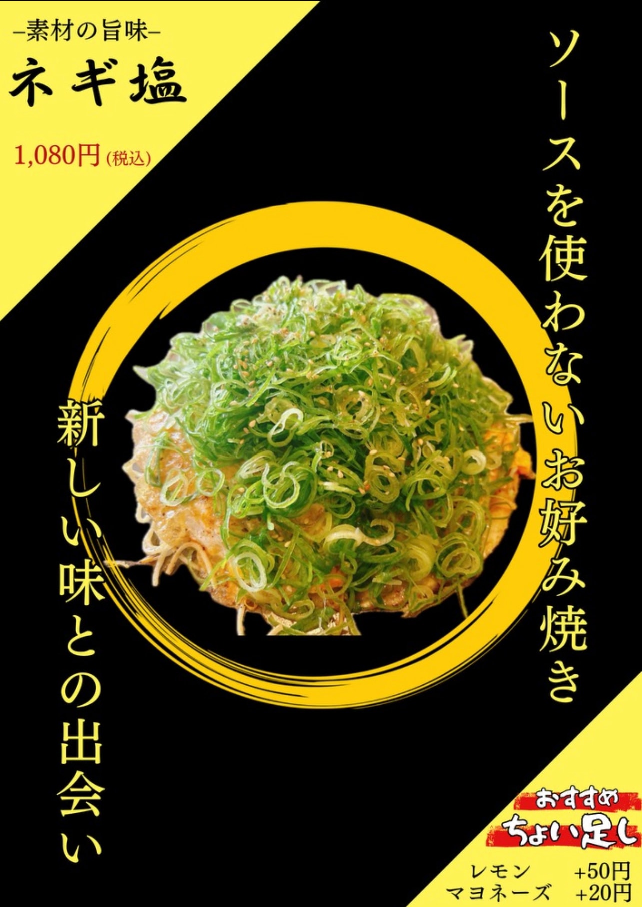 「ネギ塩」は期間限定メニューだったが、お客の要望によりレギュラーメニューに昇格した（写真提供：熱誠まるでん）