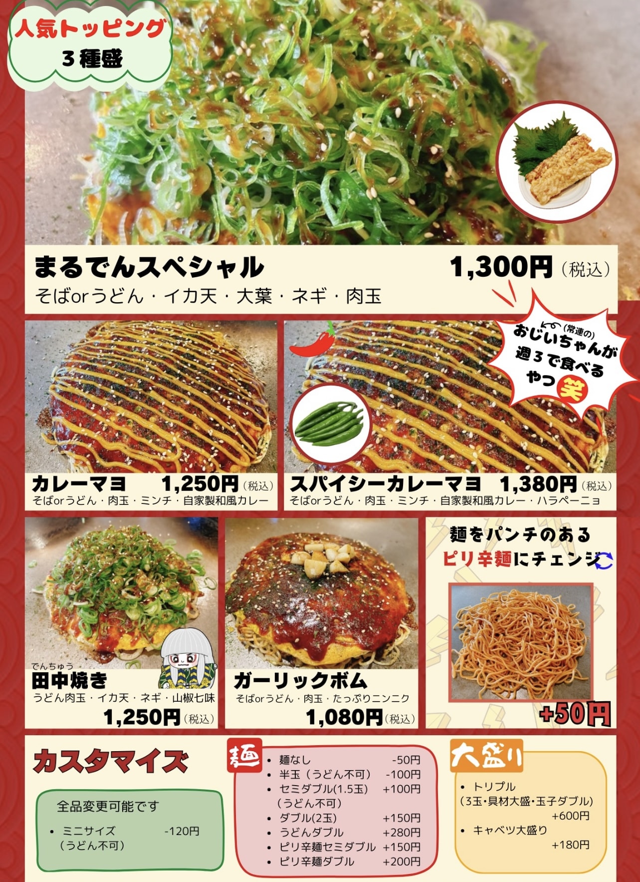 （写真提供：熱誠まるでん）