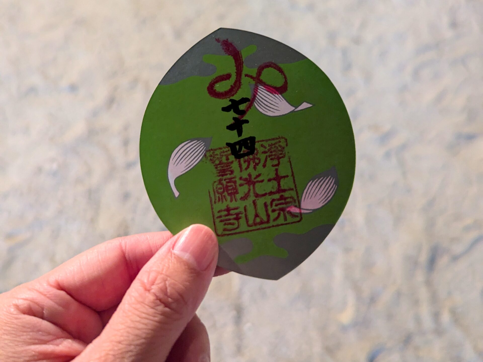 受け取った散華