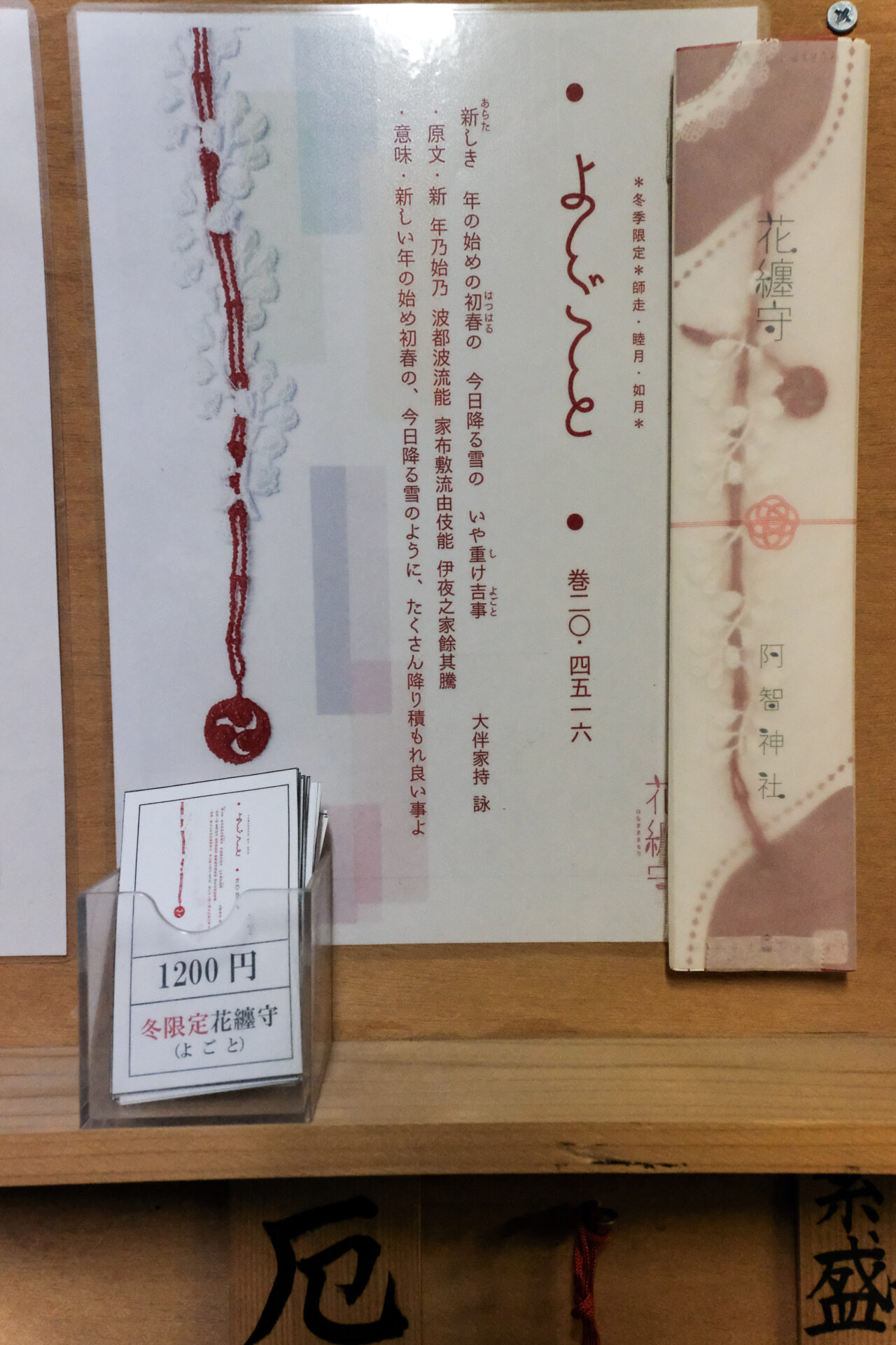 花纏守