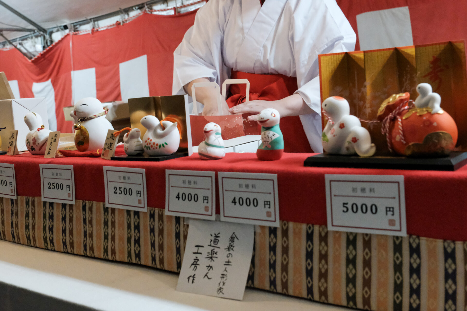 阿智神社の縁起物