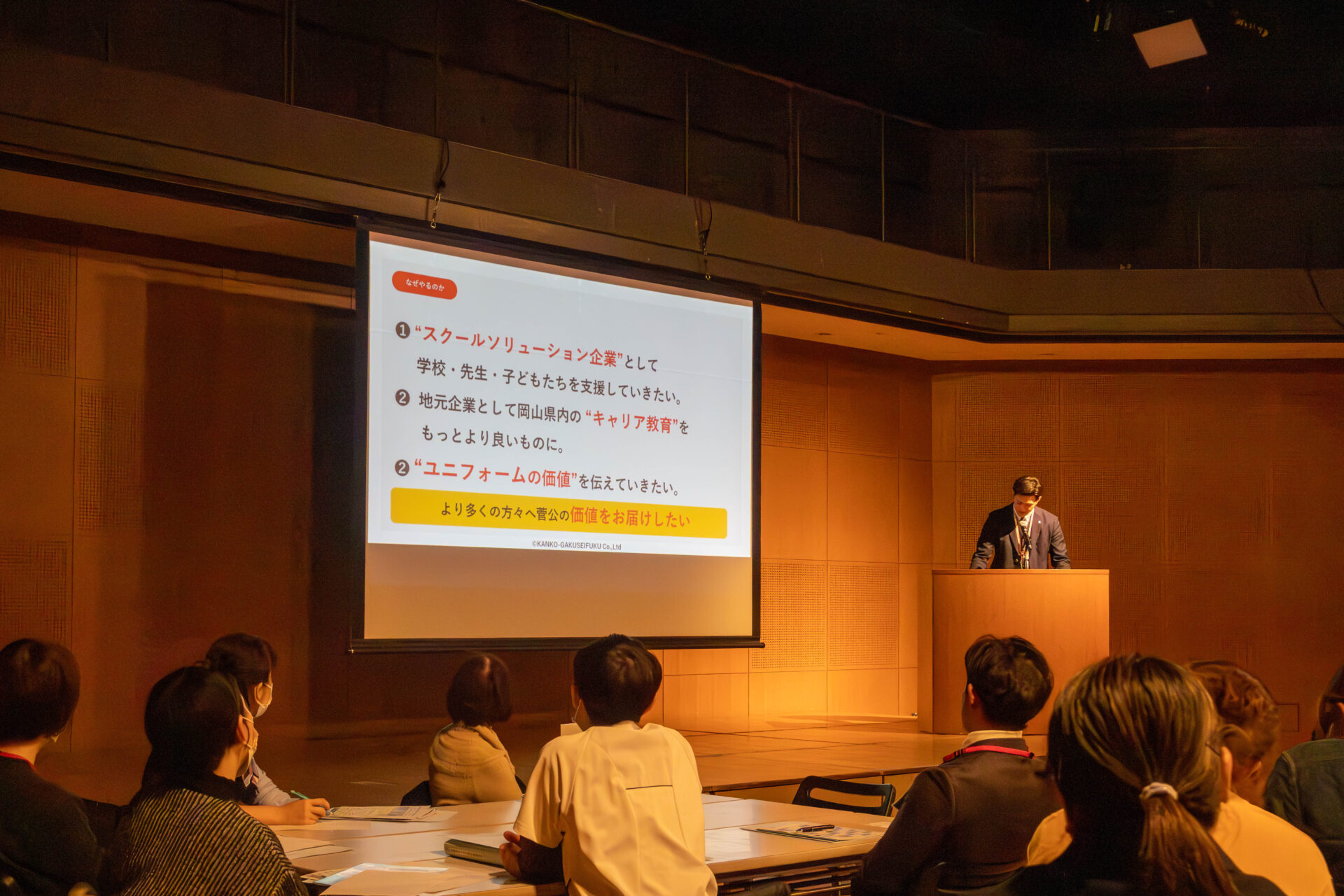 菅公学生服株式会社の事例紹介