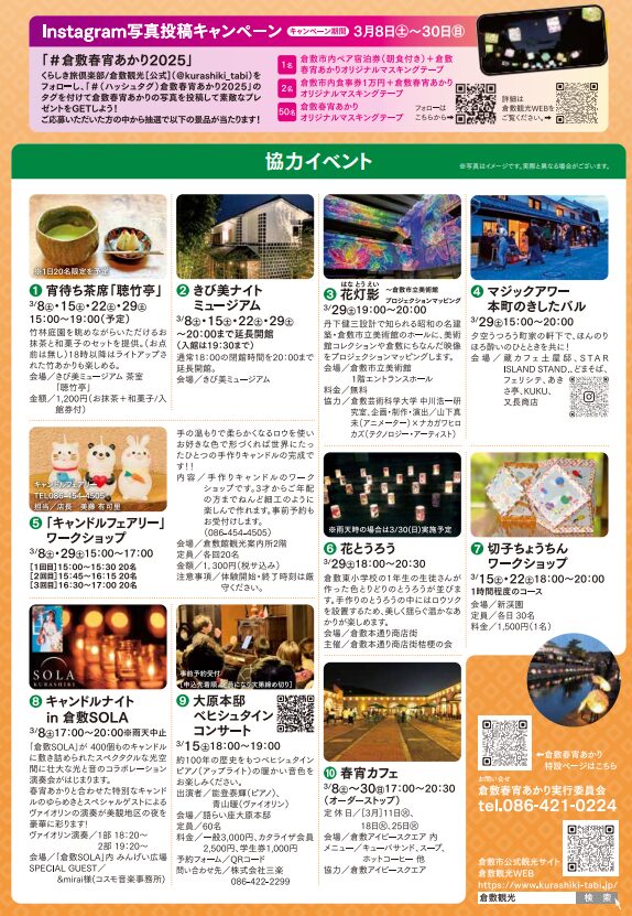 協力イベント一覧