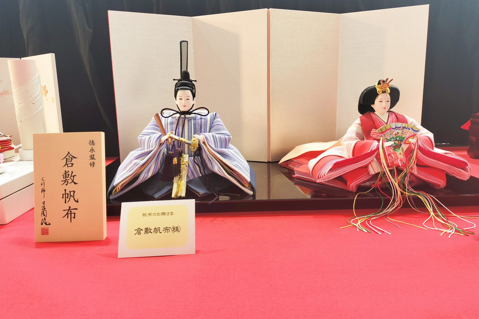 株式会社倉敷帆布:帆布のお雛さま