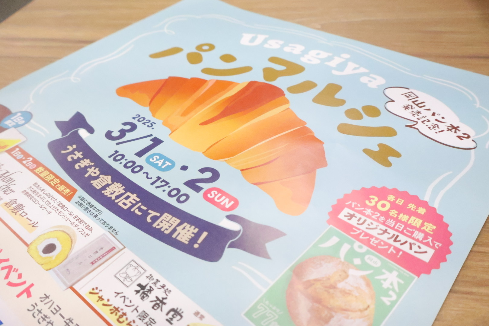 パンマルシェのチラシ