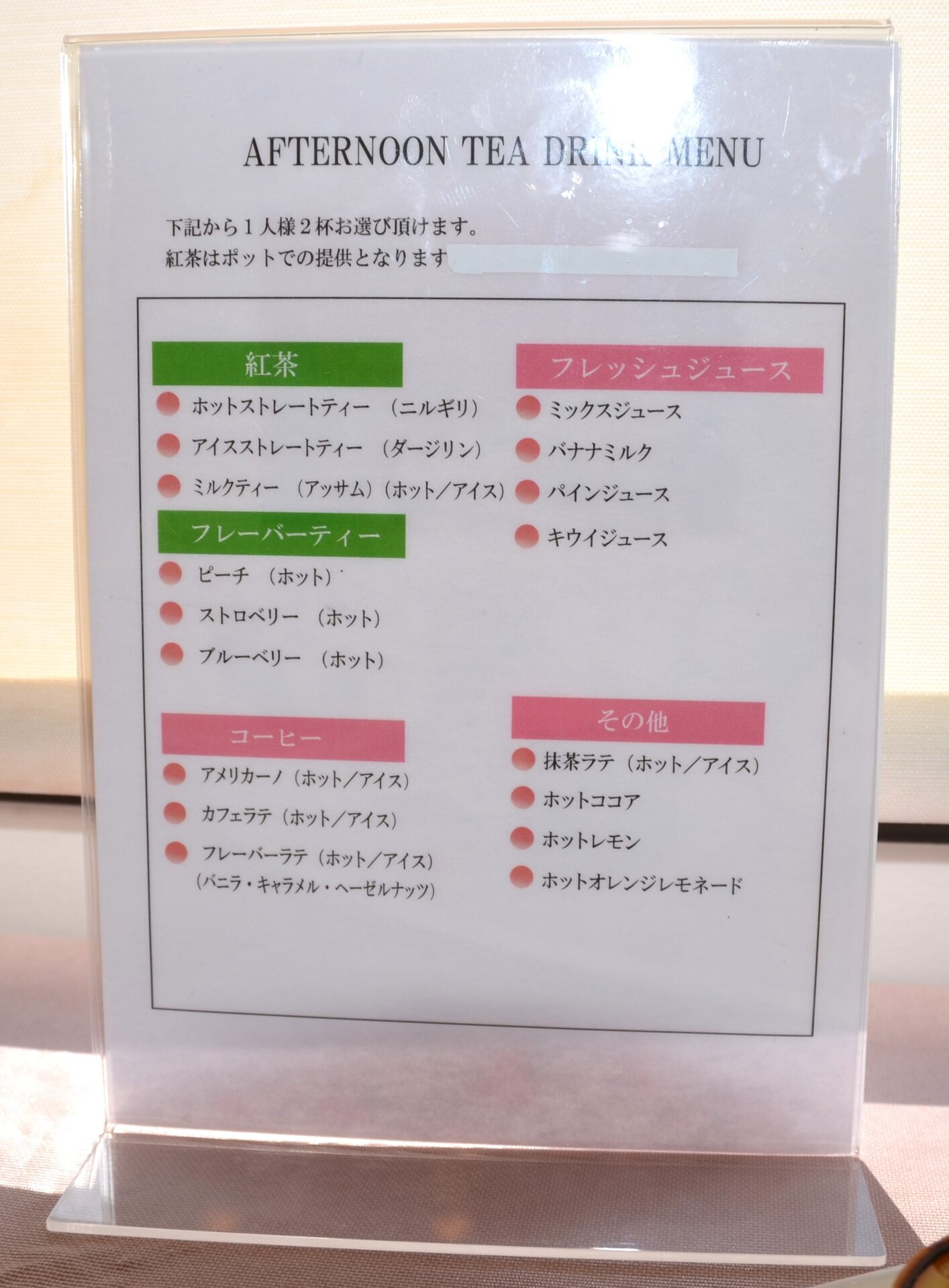 ドリンクメニュー