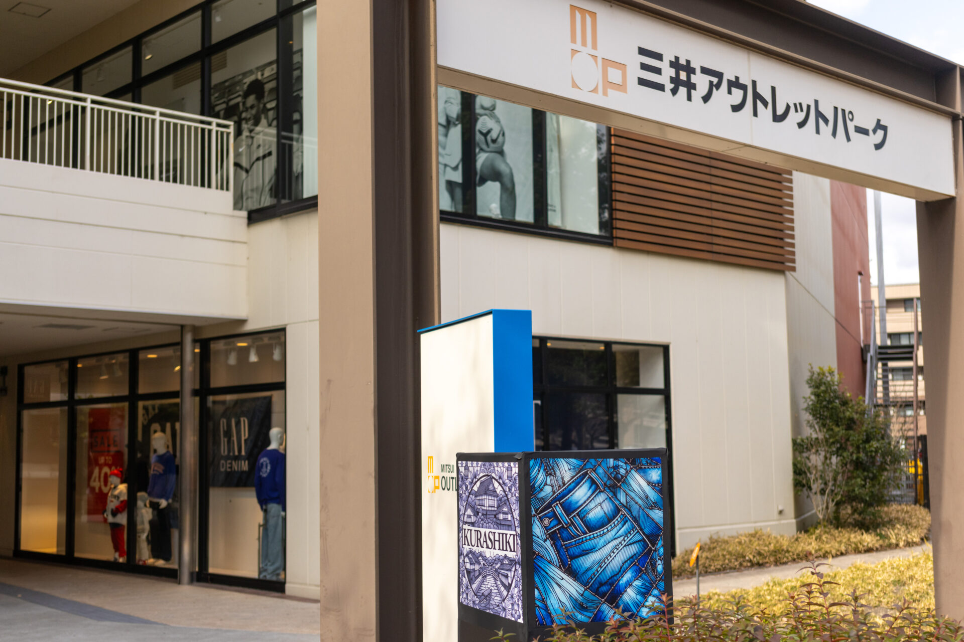 三井アウトレットパーク倉敷