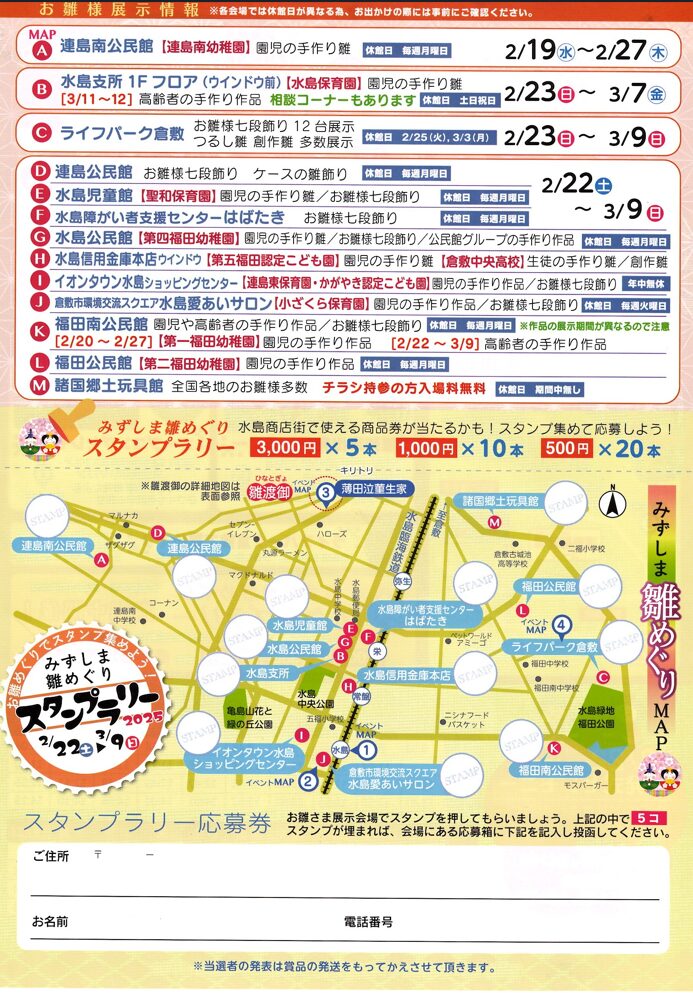 みずしま雛めぐり宣伝チラシ裏