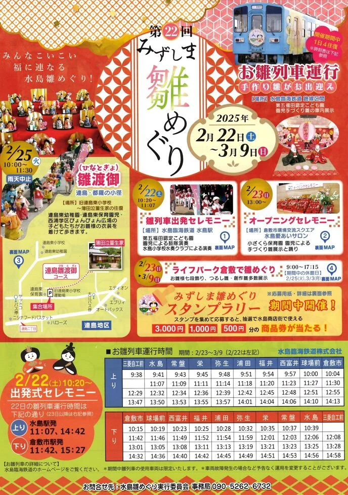 みずしま雛めぐり宣伝チラシ表