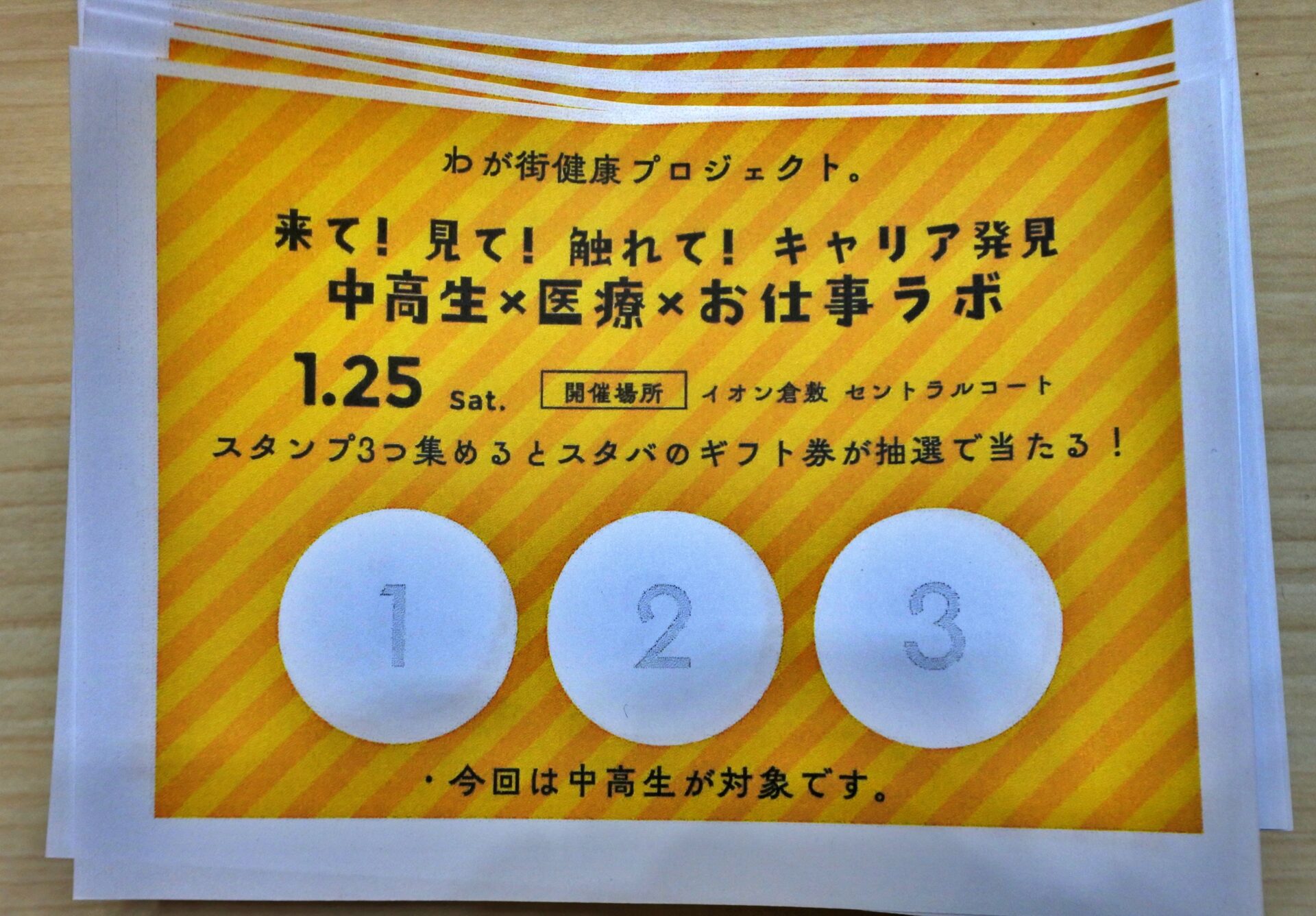 スタンプラリーの用紙