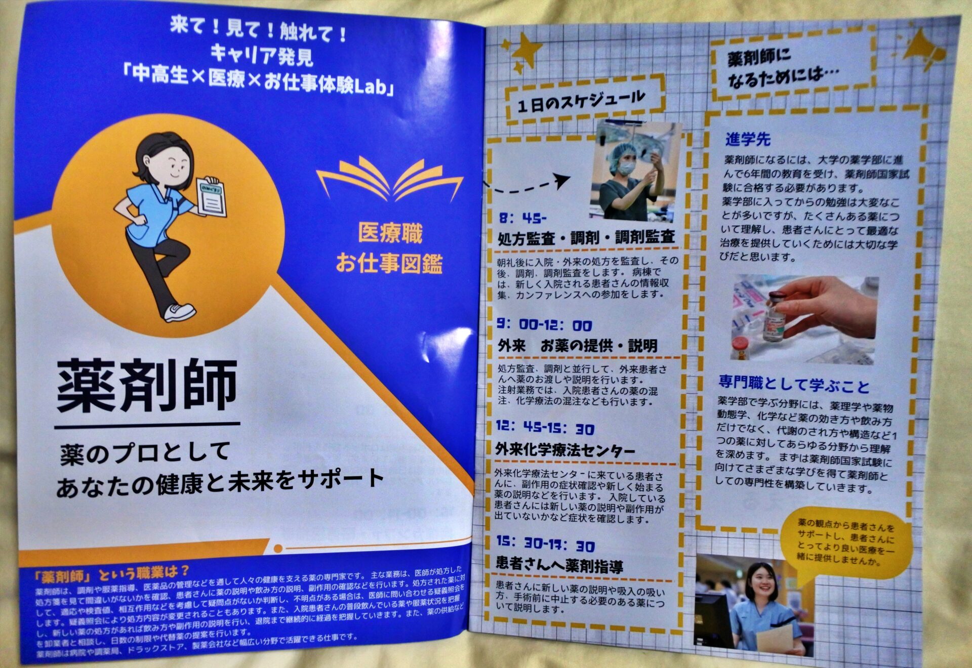 受付でもらう冊子『医療職お仕事図鑑』の見開きページ