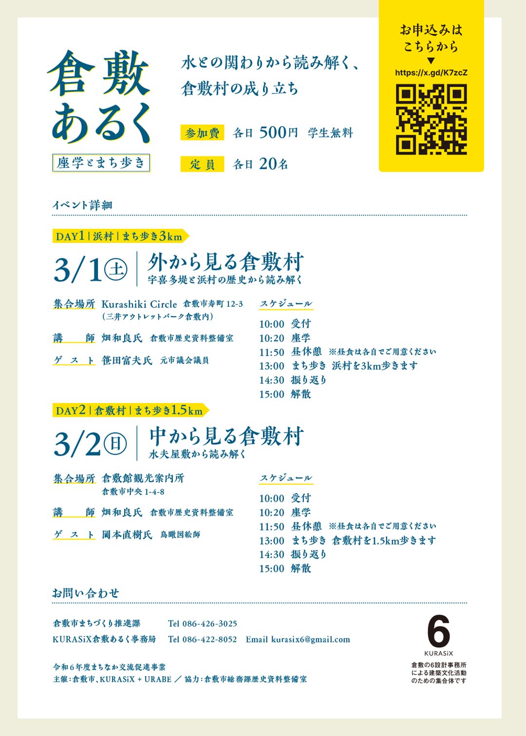 倉敷あるく リーフレット
