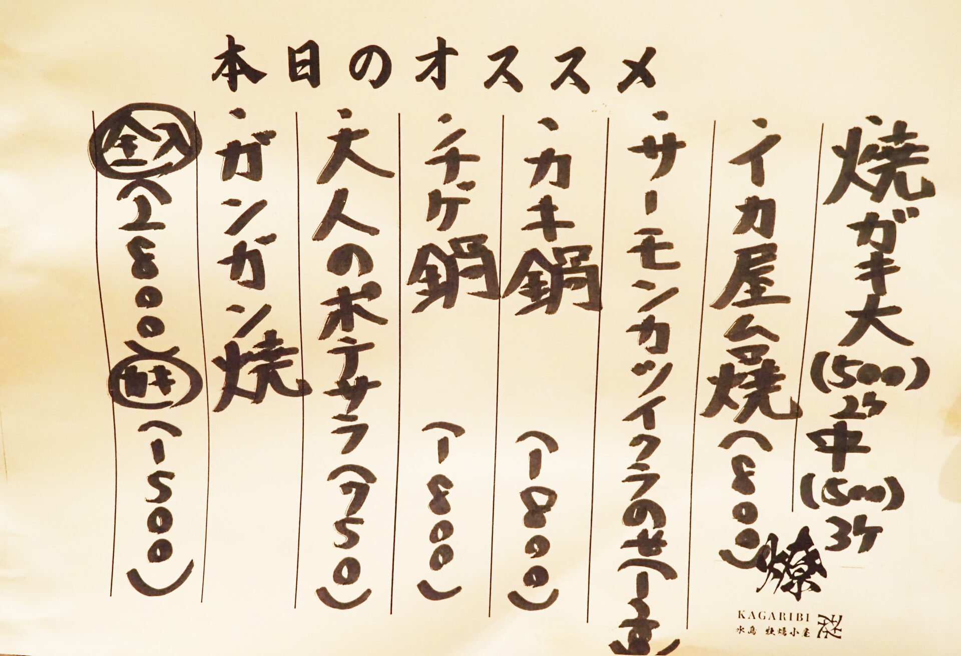 燎 メニュー