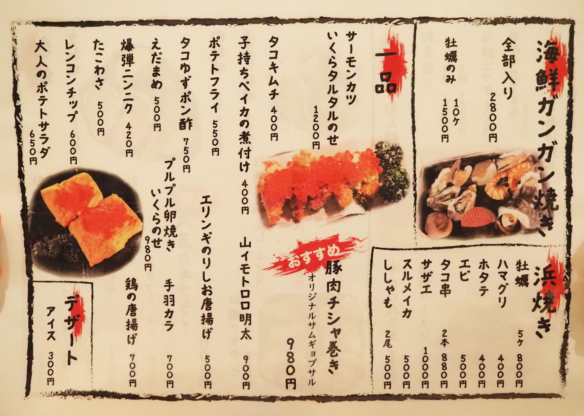 燎 メニュー