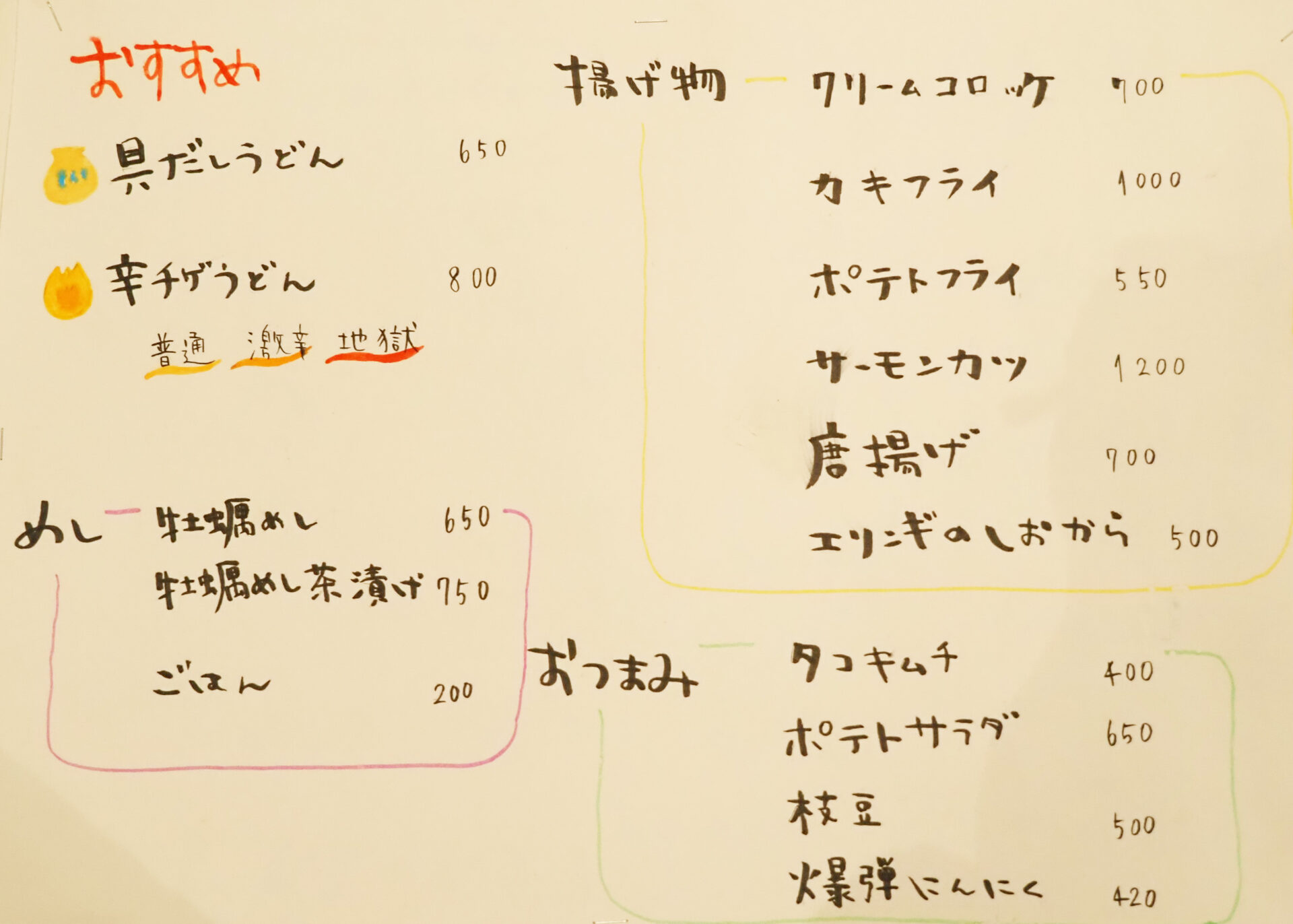 燎 メニュー