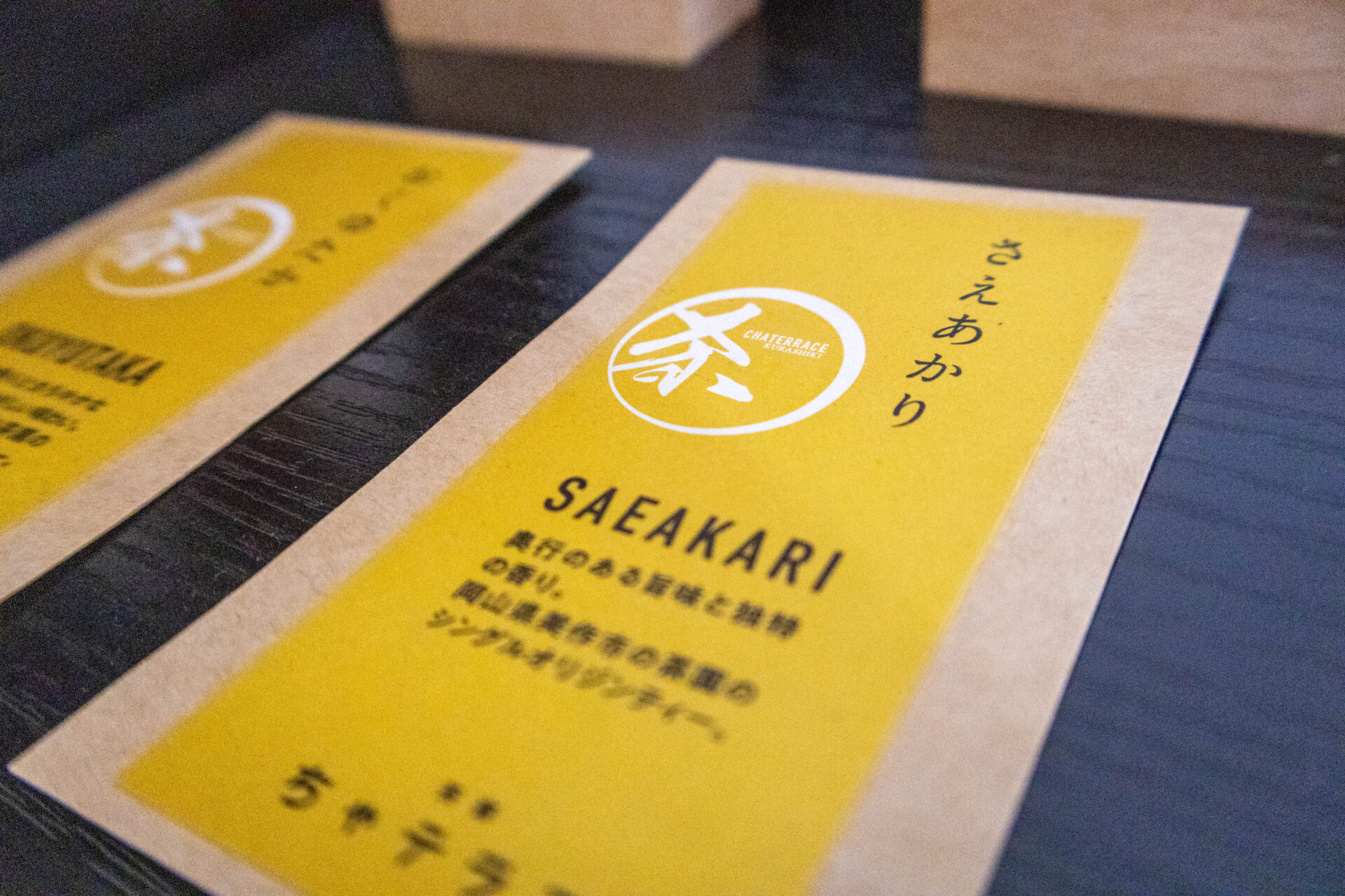 販売している日本茶