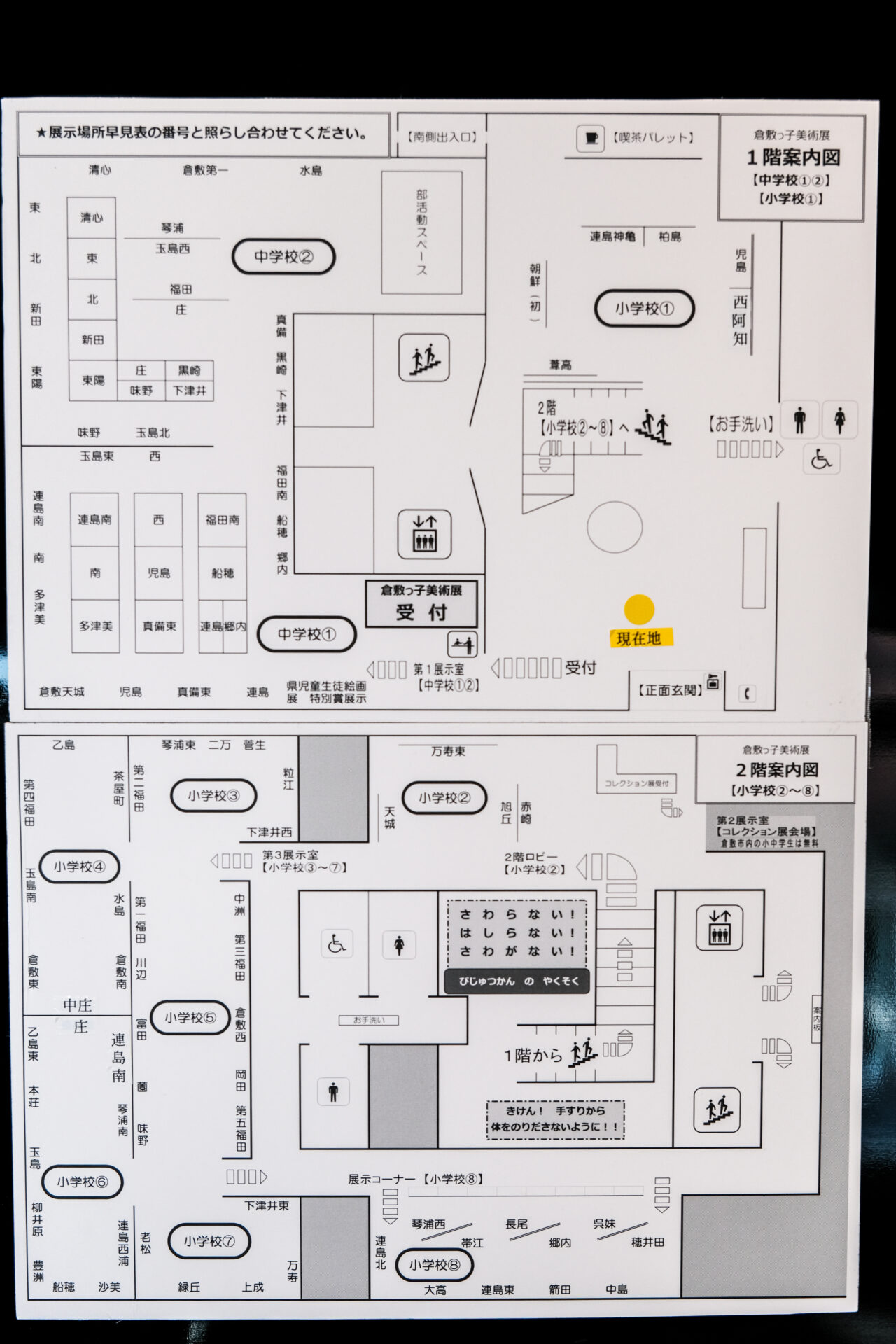 会場図