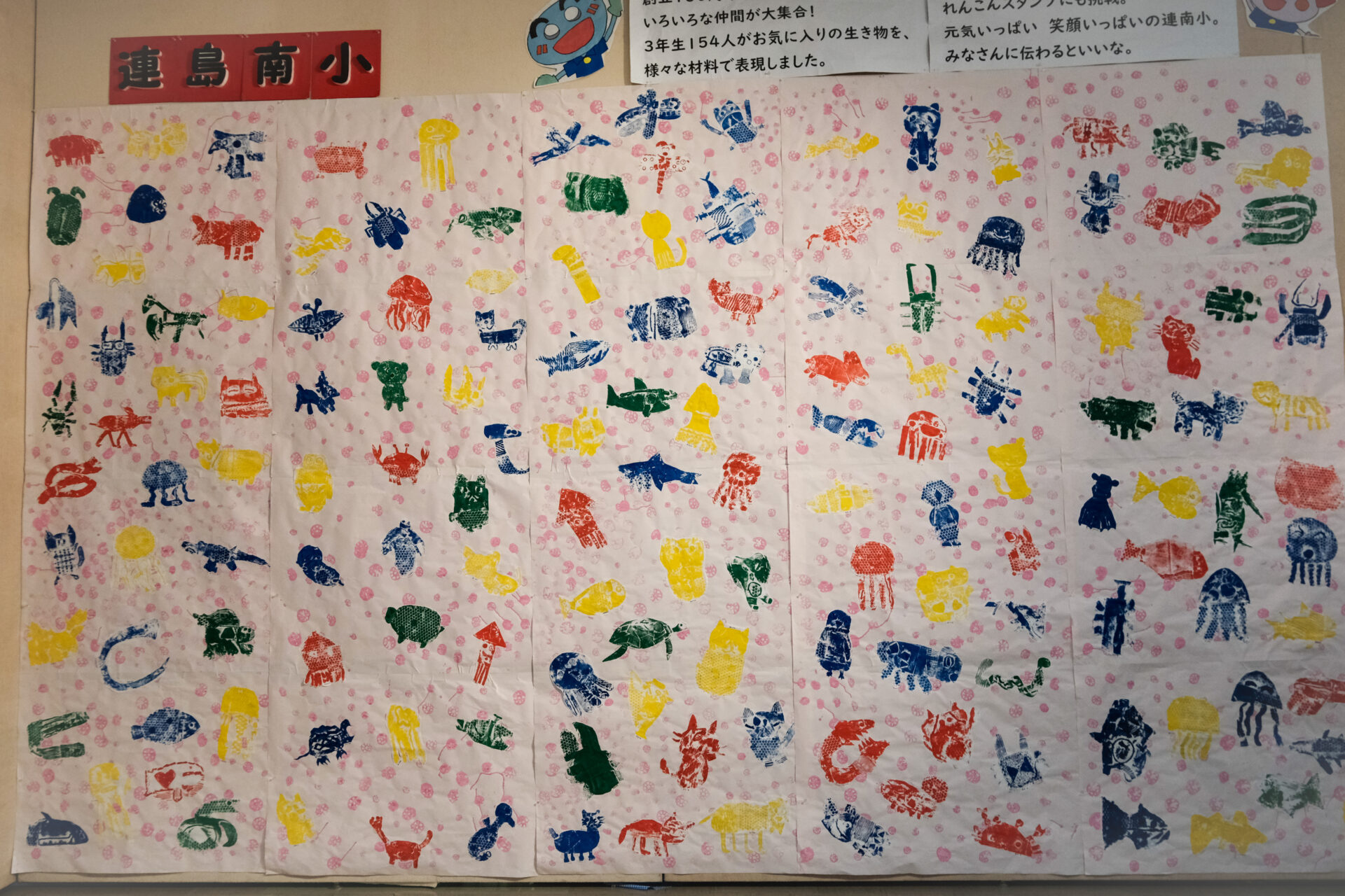 倉敷市立連島南小学校の作品