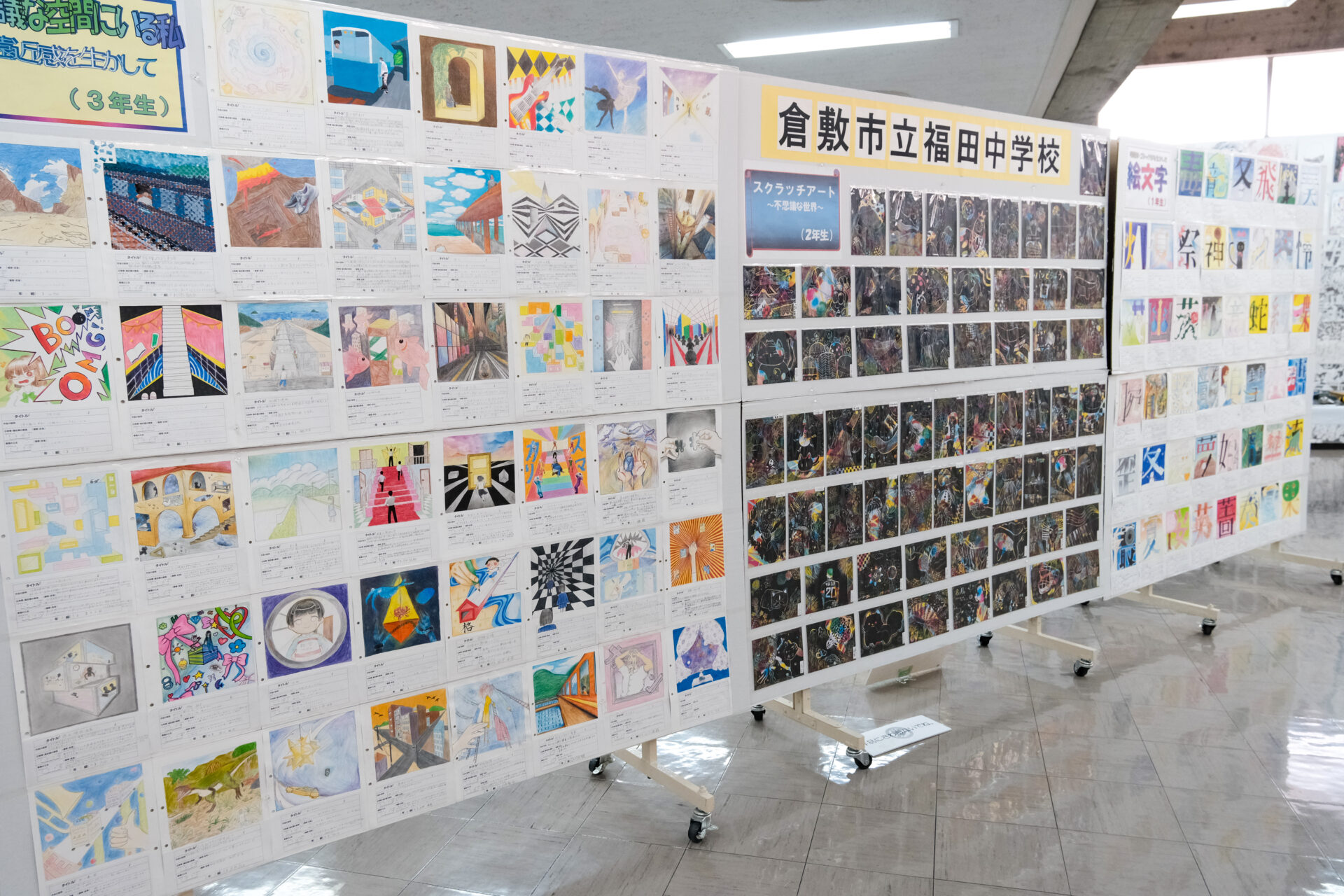 倉敷市立福田中学校の作品