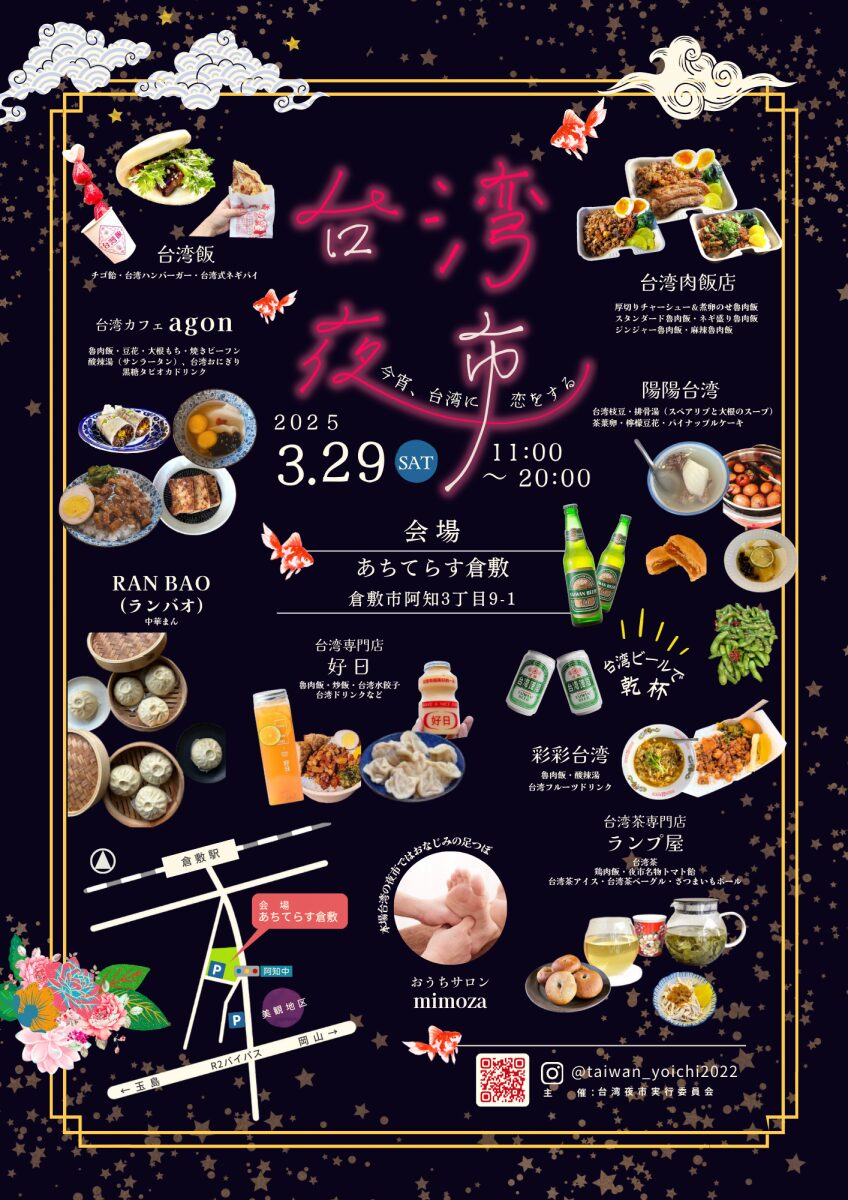 画像提供:台湾夜市実行委員会