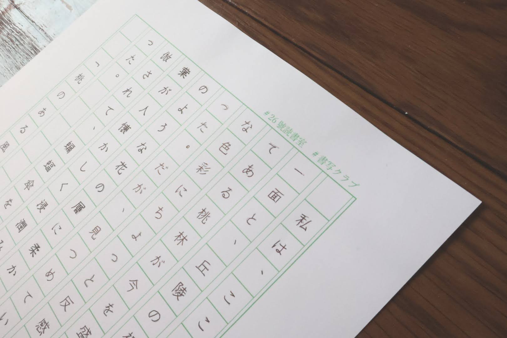 なぞり書き原稿用紙