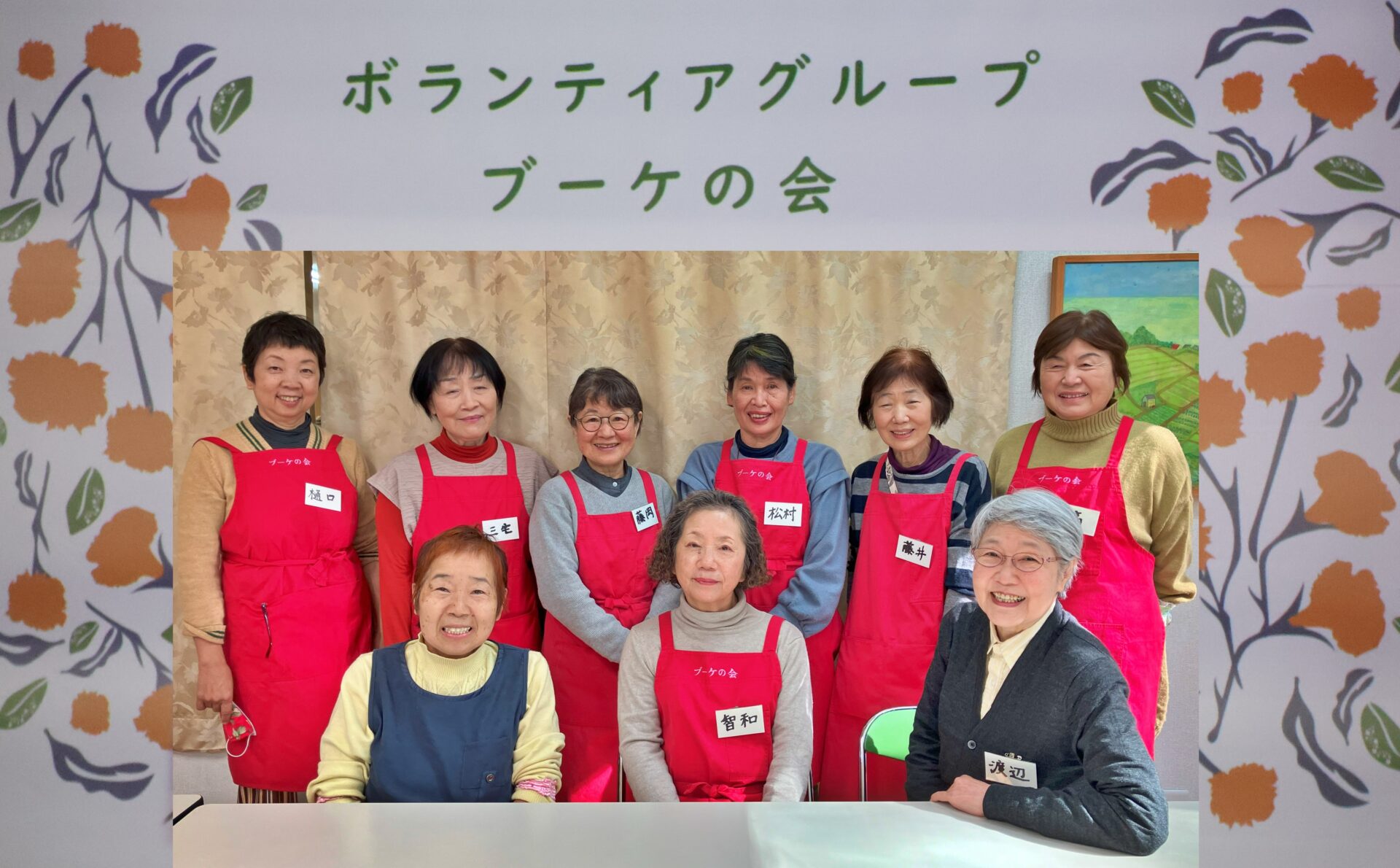 29年続くボランティアグループ「ブーケの会」のメンバー 画像提供:ブーケの会