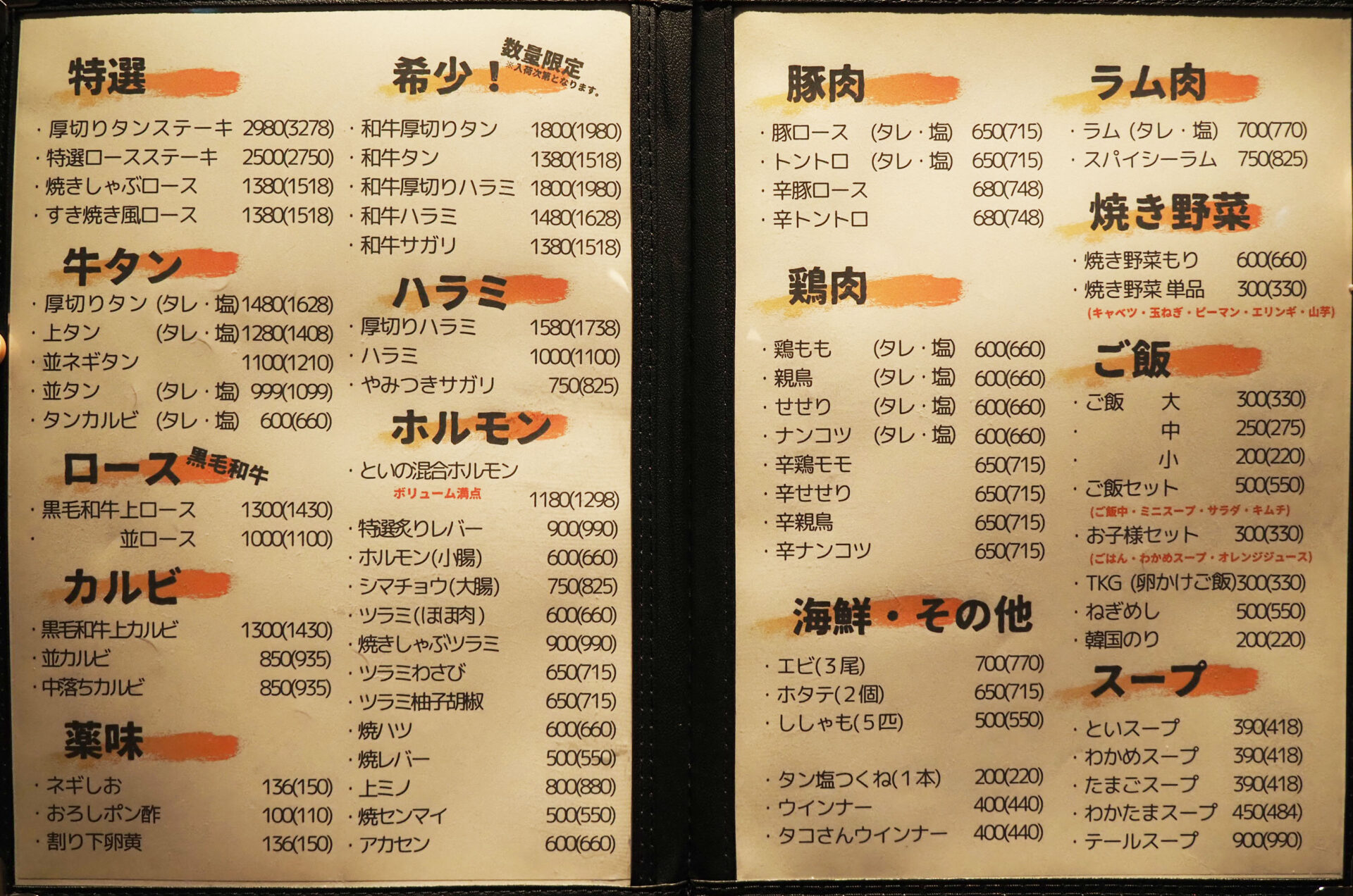 焼肉とい メニュー