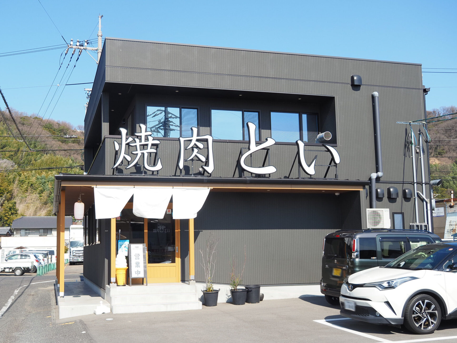 焼肉とい 外観