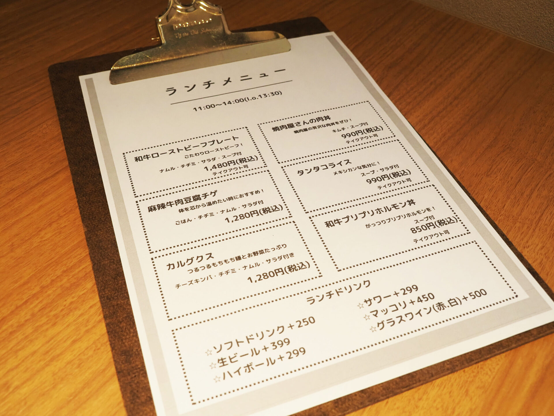 焼肉とい メニュー