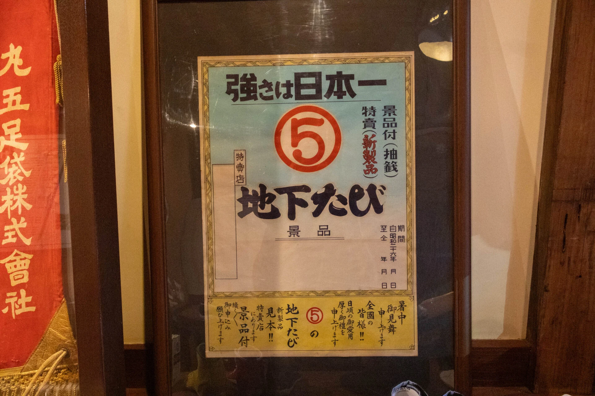 昭和時代に実際に使われたフライヤー