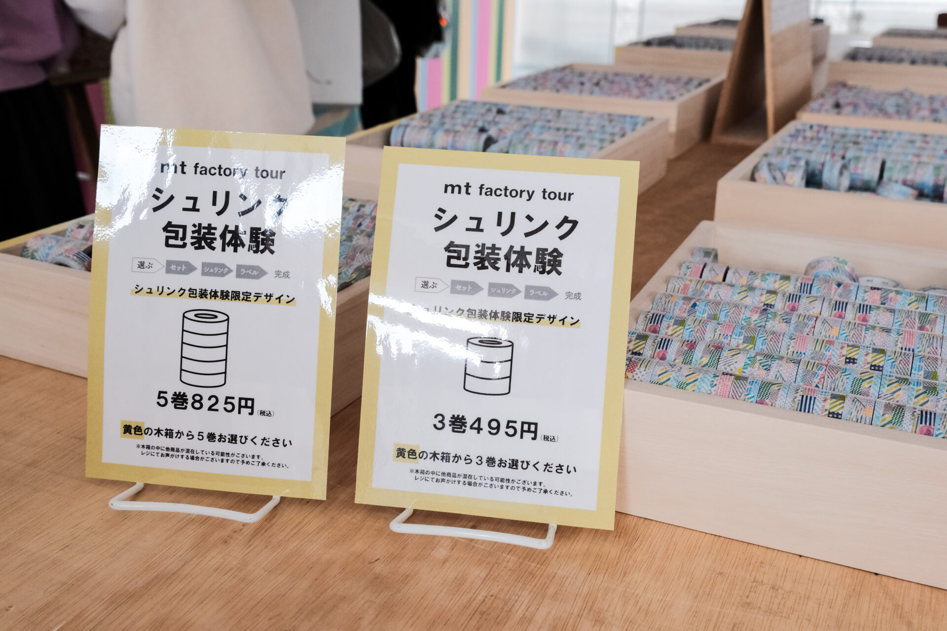 シュリンク包装体験